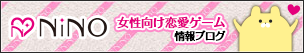 ニノヤ総合ブログ