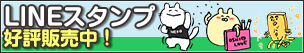 LINEスタンプ