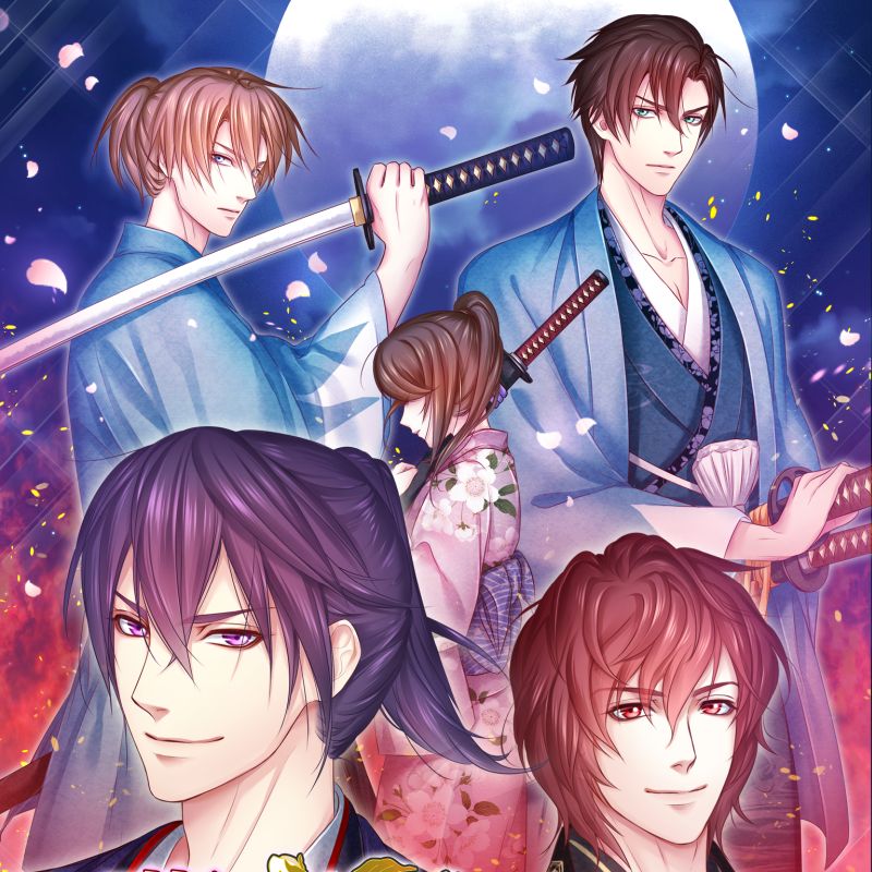 幕末◆華夜の契り