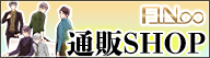 FIN公式通販