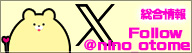 総合情報Twitter