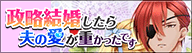 政略結婚したら夫の愛が重かったです